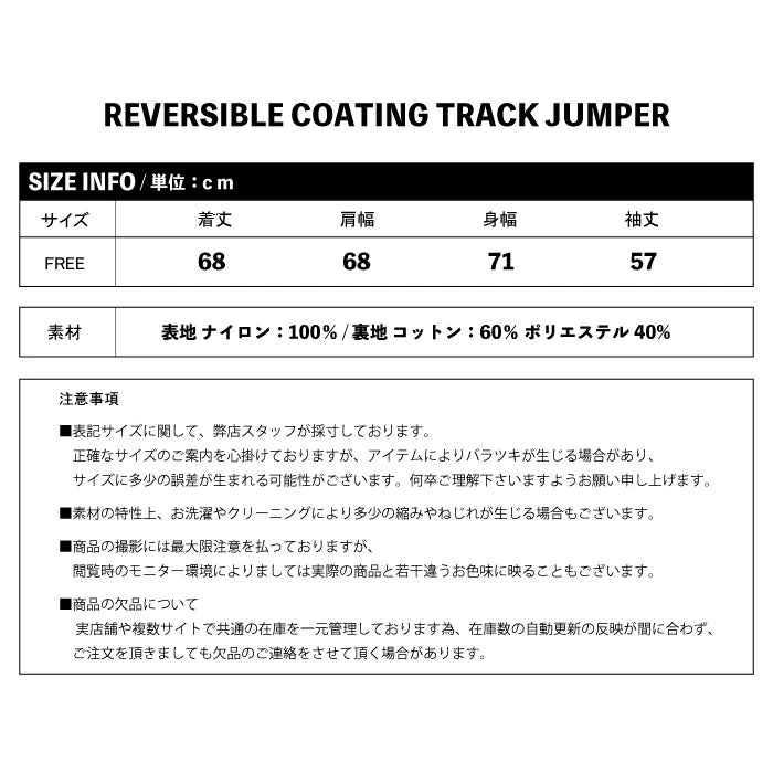 Matin Kim】REVERSIBLE COATING TRACK JUMPER